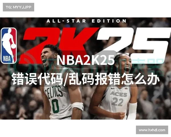 NBA2K25游戏代码修改带来的潜在风险及应对措施分析 NBA2K25游戏代码修改带来的潜在风险及应对措施分析