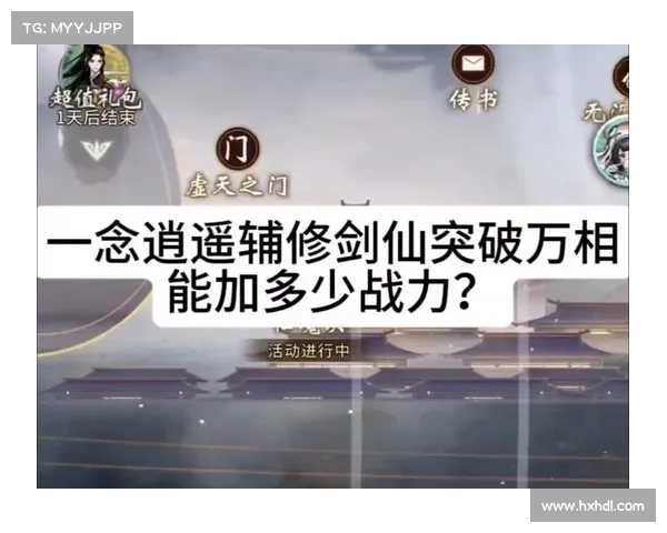 深入剖析剑仙游戏系统玩法与高效策略攻略助你快速提升战力 深入剖析剑仙游戏系统玩法与高效策略攻略助你快速提升战力