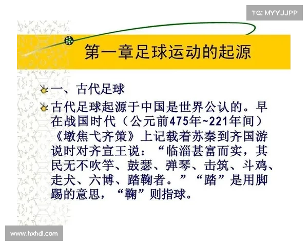 中国足球崛起之路：迈向亚洲一流的战略与实践探索