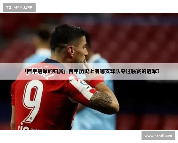 围绕美冠杯级别五要素探析国际足球竞技体系的核心驱动机制