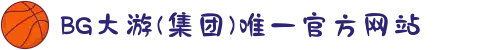 BG大游(集团)唯一官方网站